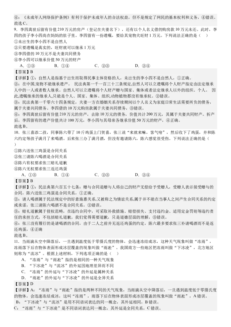 湖北政治-答案-p_近10年高考真题汇编（必刷）_2024年高考真题_高考真题（截止6.29）_湖北卷副科（6科全）