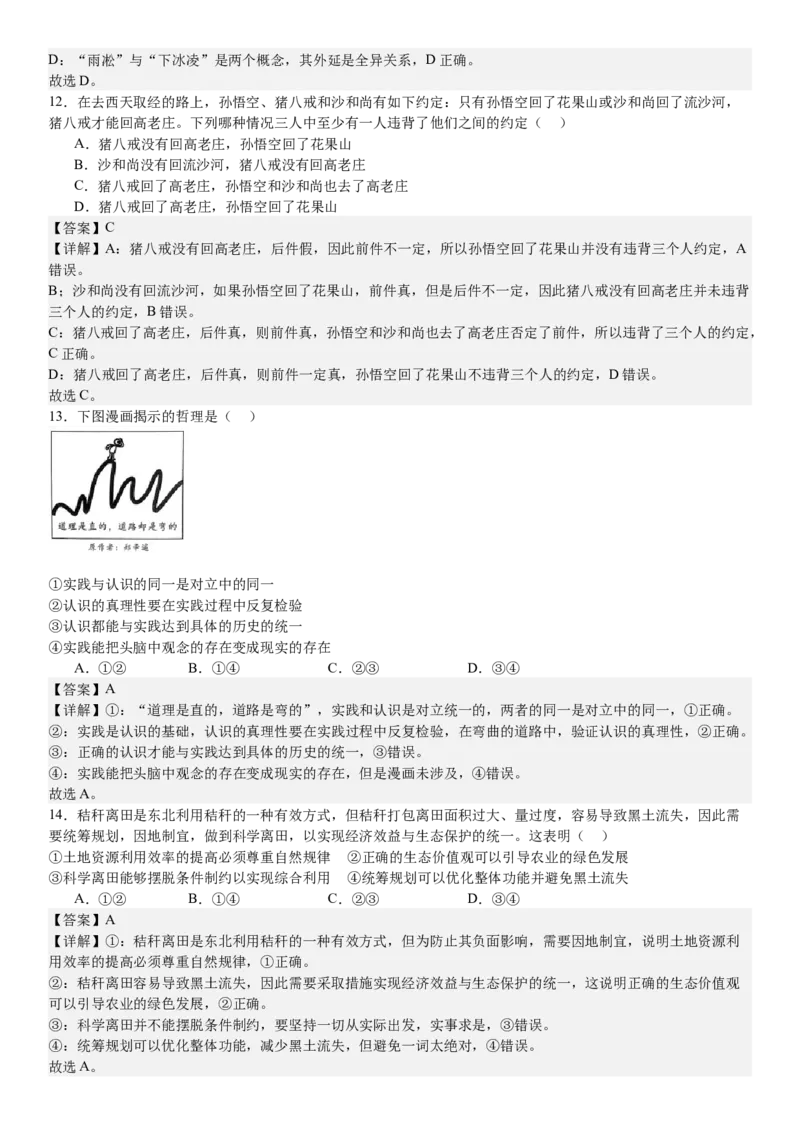 湖北政治-答案-p_近10年高考真题汇编（必刷）_2024年高考真题_高考真题（截止6.29）_湖北卷副科（6科全）