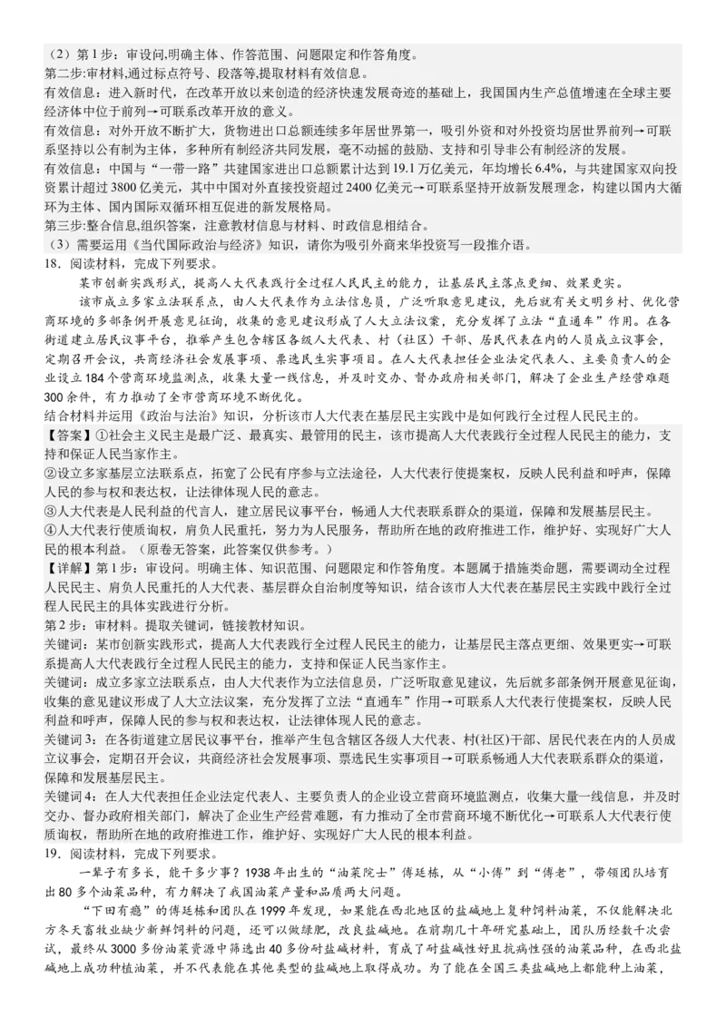 湖北政治-答案-p_近10年高考真题汇编（必刷）_2024年高考真题_高考真题（截止6.29）_湖北卷副科（6科全）