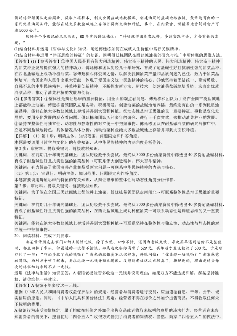 湖北政治-答案-p_近10年高考真题汇编（必刷）_2024年高考真题_高考真题（截止6.29）_湖北卷副科（6科全）