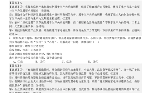 湖北政治-答案-p_近10年高考真题汇编（必刷）_2024年高考真题_高考真题（截止6.29）_湖北卷副科（6科全）