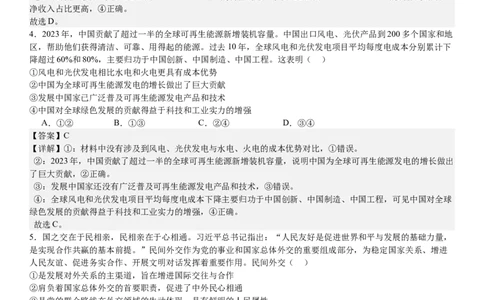 湖北政治-答案-p_近10年高考真题汇编（必刷）_2024年高考真题_高考真题（截止6.29）_湖北卷副科（6科全）
