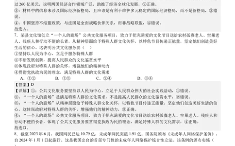 湖北政治-答案-p_近10年高考真题汇编（必刷）_2024年高考真题_高考真题（截止6.29）_湖北卷副科（6科全）