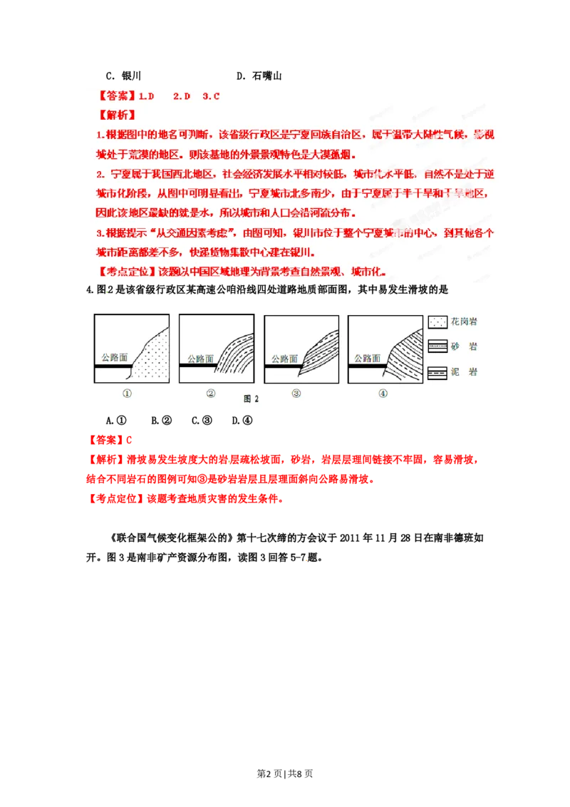2012年高考地理试卷（重庆）（解析卷）_地理历年高考真题_新&middot;PDF版2008-2025&middot;高考地理真题_地理（按试卷类型分类）2008-2025_自主命题卷&middot;地理（2008-2025）
