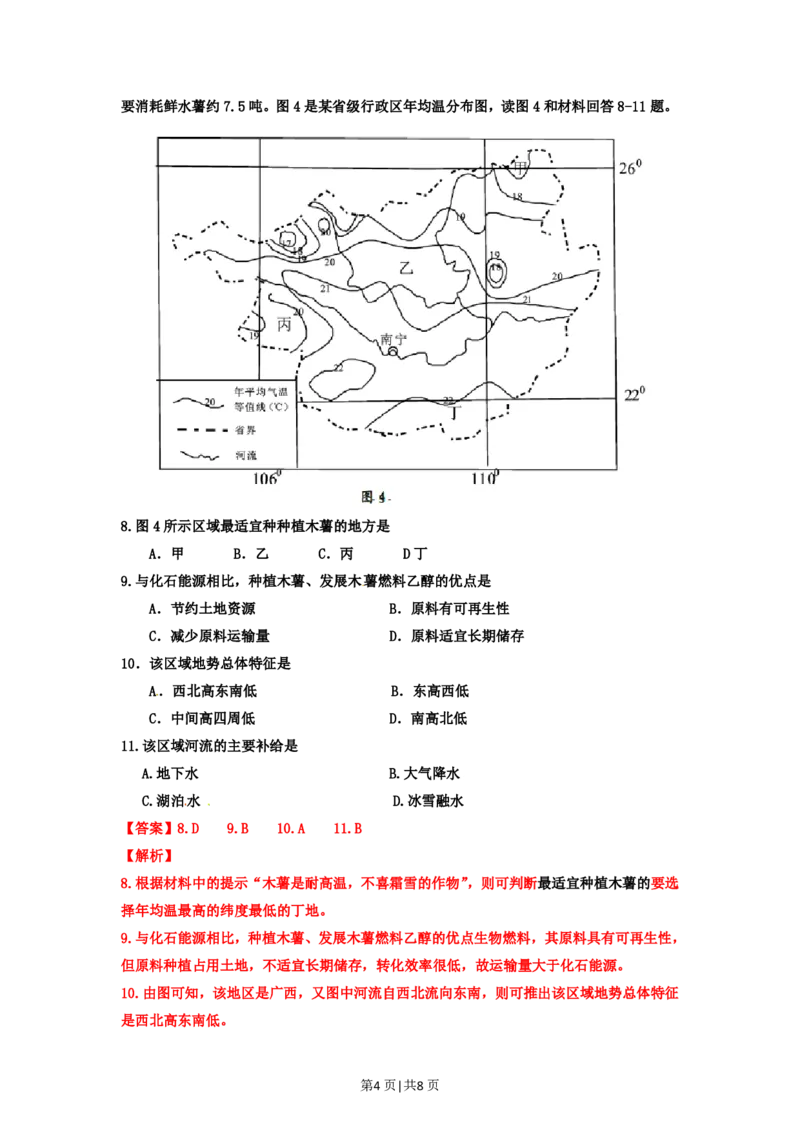 2012年高考地理试卷（重庆）（解析卷）_地理历年高考真题_新&middot;PDF版2008-2025&middot;高考地理真题_地理（按试卷类型分类）2008-2025_自主命题卷&middot;地理（2008-2025）