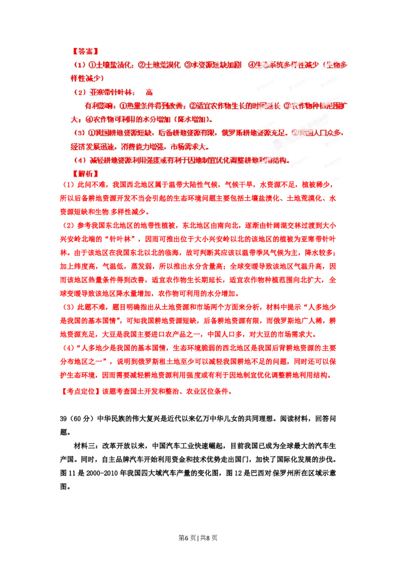 2012年高考地理试卷（重庆）（解析卷）_地理历年高考真题_新&middot;PDF版2008-2025&middot;高考地理真题_地理（按试卷类型分类）2008-2025_自主命题卷&middot;地理（2008-2025）