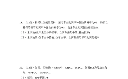 2011年高考数学试卷（文）（大纲版）（空白卷）_数学历年高考真题_新&middot;PDF版2008-2025&middot;高考数学真题_数学（按省份分类）2008-2025_2008-2025&middot;（青海）数学高考真题