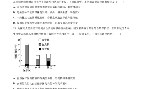 精品解析：2024年新课标广东卷高考生物真题试卷（原卷版）_高考真题全网收集_生物学_2024年新高考广东卷生物高考真题解析（参考版）