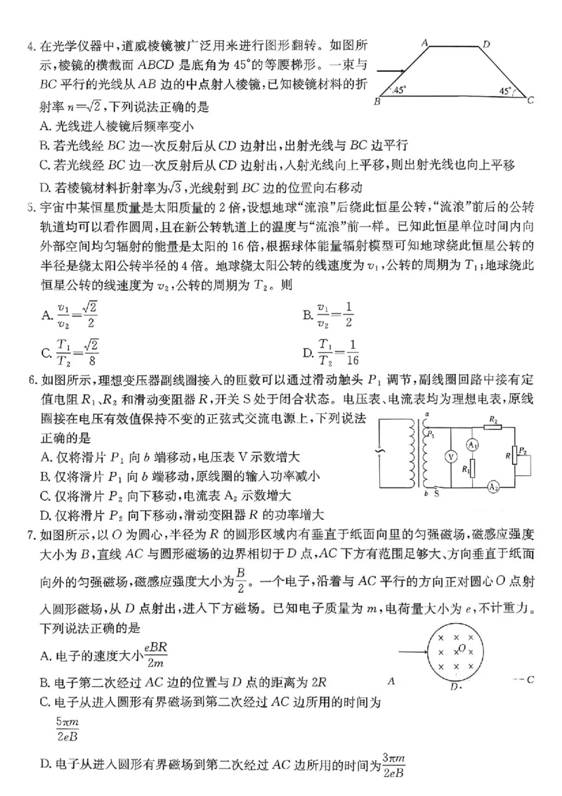 安徽省阜阳市2025-2026学年高三上学期1月期末物理试题+答案(1)_2026年1月_260130安徽省阜阳市2025-2026学年高三上学期1月期末（全科）