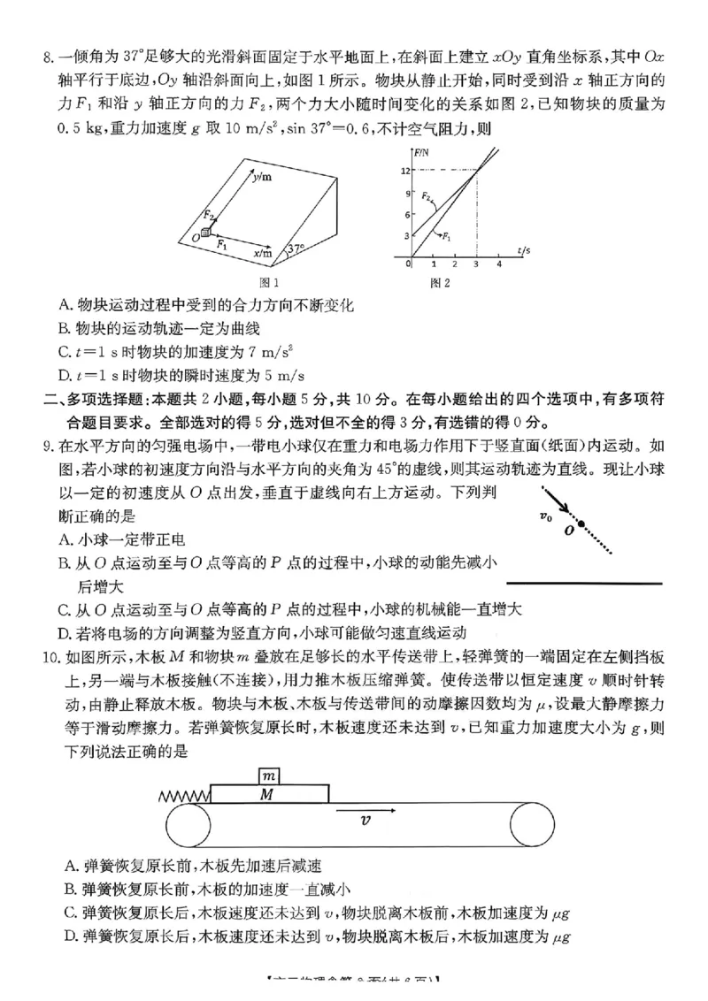 安徽省阜阳市2025-2026学年高三上学期1月期末物理试题+答案(1)_2026年1月_260130安徽省阜阳市2025-2026学年高三上学期1月期末（全科）