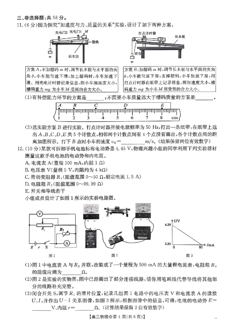 安徽省阜阳市2025-2026学年高三上学期1月期末物理试题+答案(1)_2026年1月_260130安徽省阜阳市2025-2026学年高三上学期1月期末（全科）