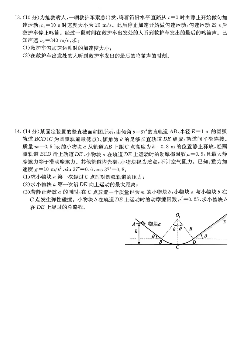 安徽省阜阳市2025-2026学年高三上学期1月期末物理试题+答案(1)_2026年1月_260130安徽省阜阳市2025-2026学年高三上学期1月期末（全科）