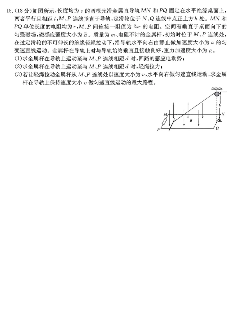 安徽省阜阳市2025-2026学年高三上学期1月期末物理试题+答案(1)_2026年1月_260130安徽省阜阳市2025-2026学年高三上学期1月期末（全科）