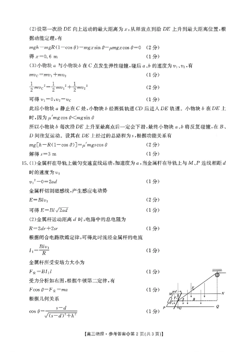 安徽省阜阳市2025-2026学年高三上学期1月期末物理试题+答案(1)_2026年1月_260130安徽省阜阳市2025-2026学年高三上学期1月期末（全科）