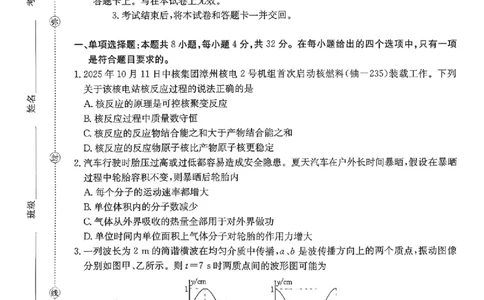 安徽省阜阳市2025-2026学年高三上学期1月期末物理试题+答案(1)_2026年1月_260130安徽省阜阳市2025-2026学年高三上学期1月期末（全科）