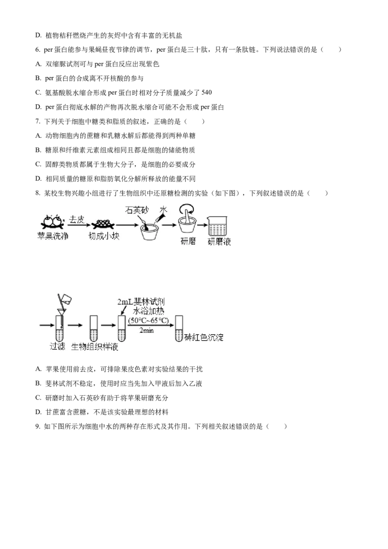 四川省成都市石室中学2024届高三零诊模拟考试生物_2023年7月_01每日更新_30号_2024届四川省成都石室中学高三零诊模拟考试_全国甲卷四川省成都石室中学2024届高三零诊模拟考试