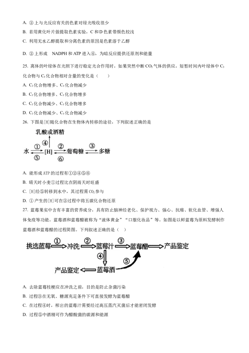 四川省成都市石室中学2024届高三零诊模拟考试生物_2023年7月_01每日更新_30号_2024届四川省成都石室中学高三零诊模拟考试_全国甲卷四川省成都石室中学2024届高三零诊模拟考试