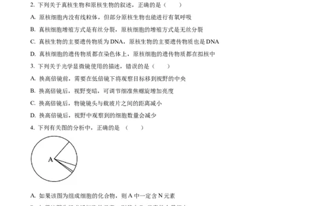 四川省成都市石室中学2024届高三零诊模拟考试生物_2023年7月_01每日更新_30号_2024届四川省成都石室中学高三零诊模拟考试_全国甲卷四川省成都石室中学2024届高三零诊模拟考试