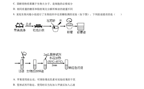 四川省成都市石室中学2024届高三零诊模拟考试生物_2023年7月_01每日更新_30号_2024届四川省成都石室中学高三零诊模拟考试_全国甲卷四川省成都石室中学2024届高三零诊模拟考试