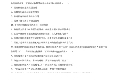 四川省成都市石室中学2024届高三零诊模拟考试生物_2023年7月_01每日更新_30号_2024届四川省成都石室中学高三零诊模拟考试_全国甲卷四川省成都石室中学2024届高三零诊模拟考试