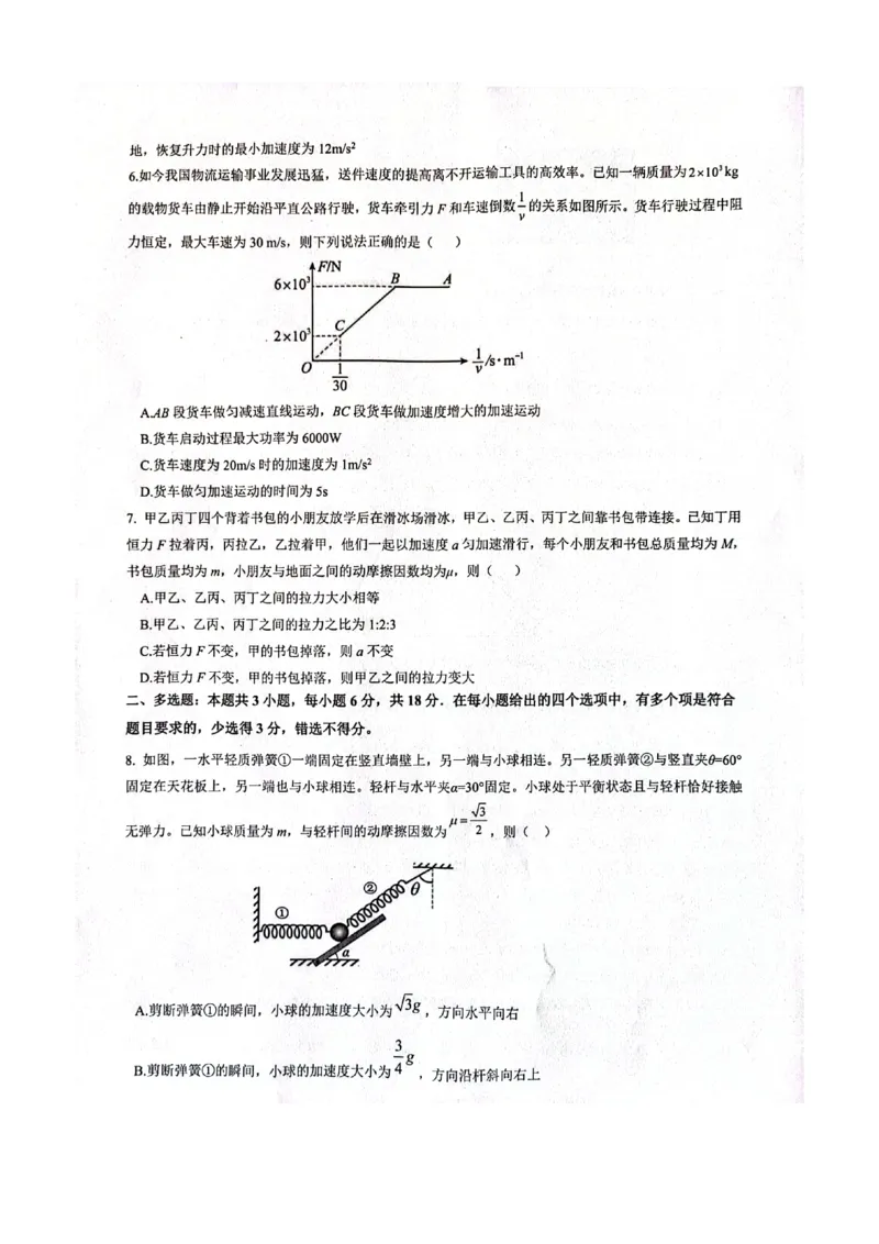 2023-2024学年第一学期天域全国名校协作体联考物理(1)_2023年10月_0210月合集_2024届浙江省第一学期天域全国名校协作体联考_浙江省2024届第一学期天域全国名校协作体联考物理