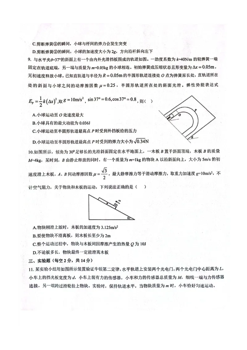 2023-2024学年第一学期天域全国名校协作体联考物理(1)_2023年10月_0210月合集_2024届浙江省第一学期天域全国名校协作体联考_浙江省2024届第一学期天域全国名校协作体联考物理