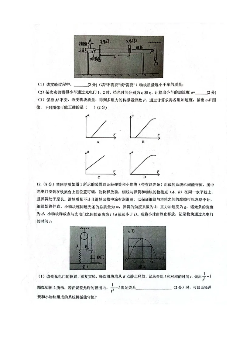 2023-2024学年第一学期天域全国名校协作体联考物理(1)_2023年10月_0210月合集_2024届浙江省第一学期天域全国名校协作体联考_浙江省2024届第一学期天域全国名校协作体联考物理