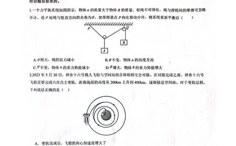 2023-2024学年第一学期天域全国名校协作体联考物理(1)_2023年10月_0210月合集_2024届浙江省第一学期天域全国名校协作体联考_浙江省2024届第一学期天域全国名校协作体联考物理