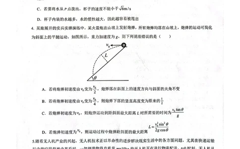 2023-2024学年第一学期天域全国名校协作体联考物理(1)_2023年10月_0210月合集_2024届浙江省第一学期天域全国名校协作体联考_浙江省2024届第一学期天域全国名校协作体联考物理