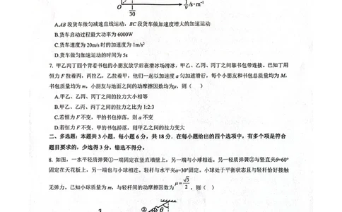 2023-2024学年第一学期天域全国名校协作体联考物理(1)_2023年10月_0210月合集_2024届浙江省第一学期天域全国名校协作体联考_浙江省2024届第一学期天域全国名校协作体联考物理