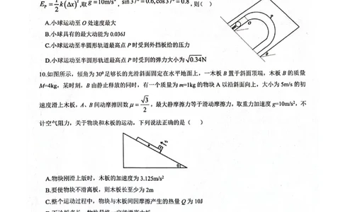 2023-2024学年第一学期天域全国名校协作体联考物理(1)_2023年10月_0210月合集_2024届浙江省第一学期天域全国名校协作体联考_浙江省2024届第一学期天域全国名校协作体联考物理