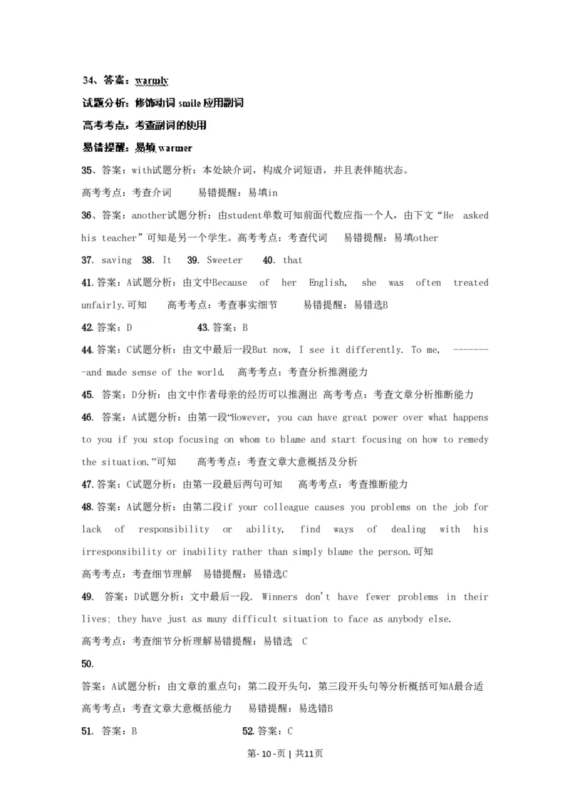 2010年高考英语试卷（广东）（解析卷）_英语历年高考真题_新&middot;PDF版2008-2025&middot;高考英语真题_英语（按试卷类型分类）2008-2025_自主命题卷&middot;英语（2008-2025）_广东自主命题&middot;英语（2008-2015）