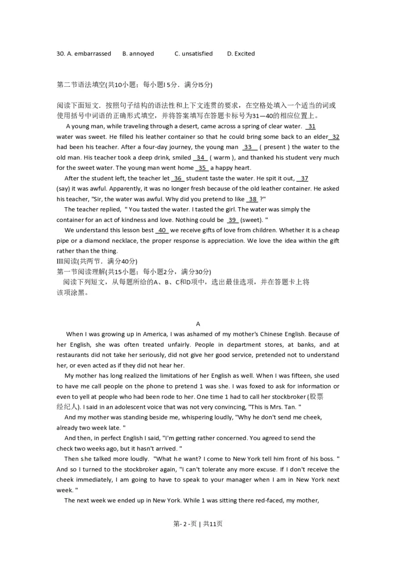 2010年高考英语试卷（广东）（解析卷）_英语历年高考真题_新&middot;PDF版2008-2025&middot;高考英语真题_英语（按试卷类型分类）2008-2025_自主命题卷&middot;英语（2008-2025）_广东自主命题&middot;英语（2008-2015）