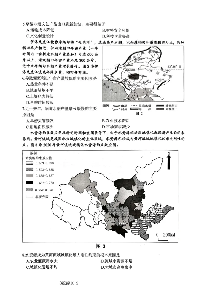 地理主城五区26届高三一诊试卷和答案(1)_2026年1月_260129重庆市主城五区高2026届学业质量调研抽测（重庆九龙坡一诊）（全科）