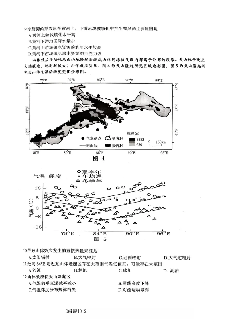 地理主城五区26届高三一诊试卷和答案(1)_2026年1月_260129重庆市主城五区高2026届学业质量调研抽测（重庆九龙坡一诊）（全科）
