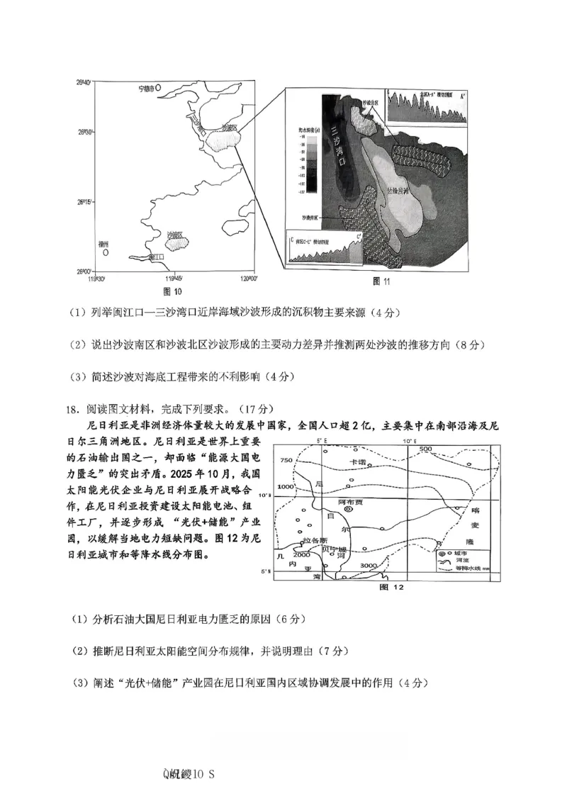地理主城五区26届高三一诊试卷和答案(1)_2026年1月_260129重庆市主城五区高2026届学业质量调研抽测（重庆九龙坡一诊）（全科）