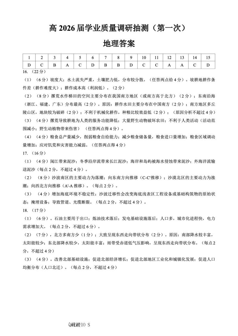 地理主城五区26届高三一诊试卷和答案(1)_2026年1月_260129重庆市主城五区高2026届学业质量调研抽测（重庆九龙坡一诊）（全科）