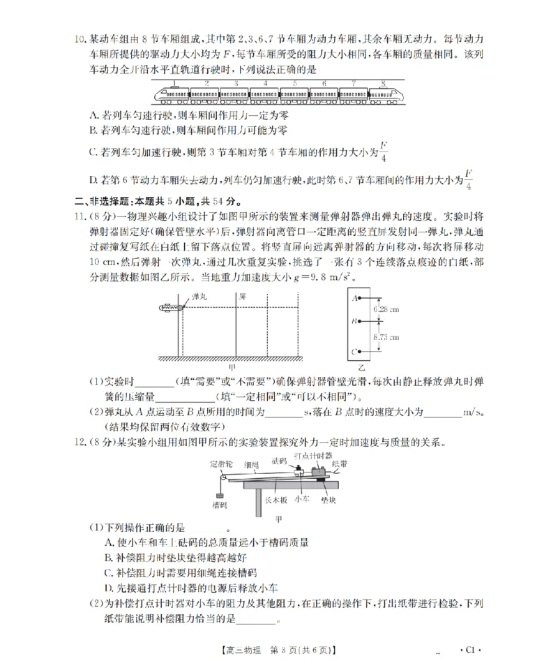 辽宁省2026届高三上学期10月联考（26-66C）物理_2025年10月_12026年试卷教辅资源等多个文件_251030金太阳&middot;辽宁省2026届高三上学期10月联考（26-66C）（全科)