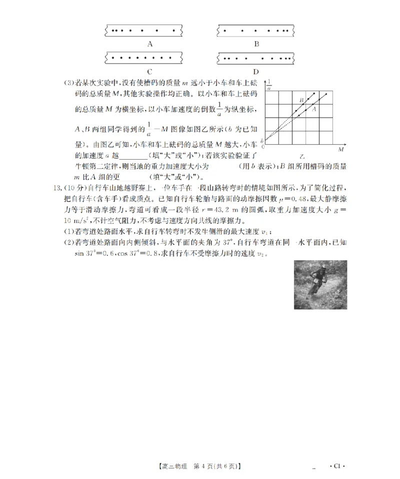 辽宁省2026届高三上学期10月联考（26-66C）物理_2025年10月_12026年试卷教辅资源等多个文件_251030金太阳&middot;辽宁省2026届高三上学期10月联考（26-66C）（全科)