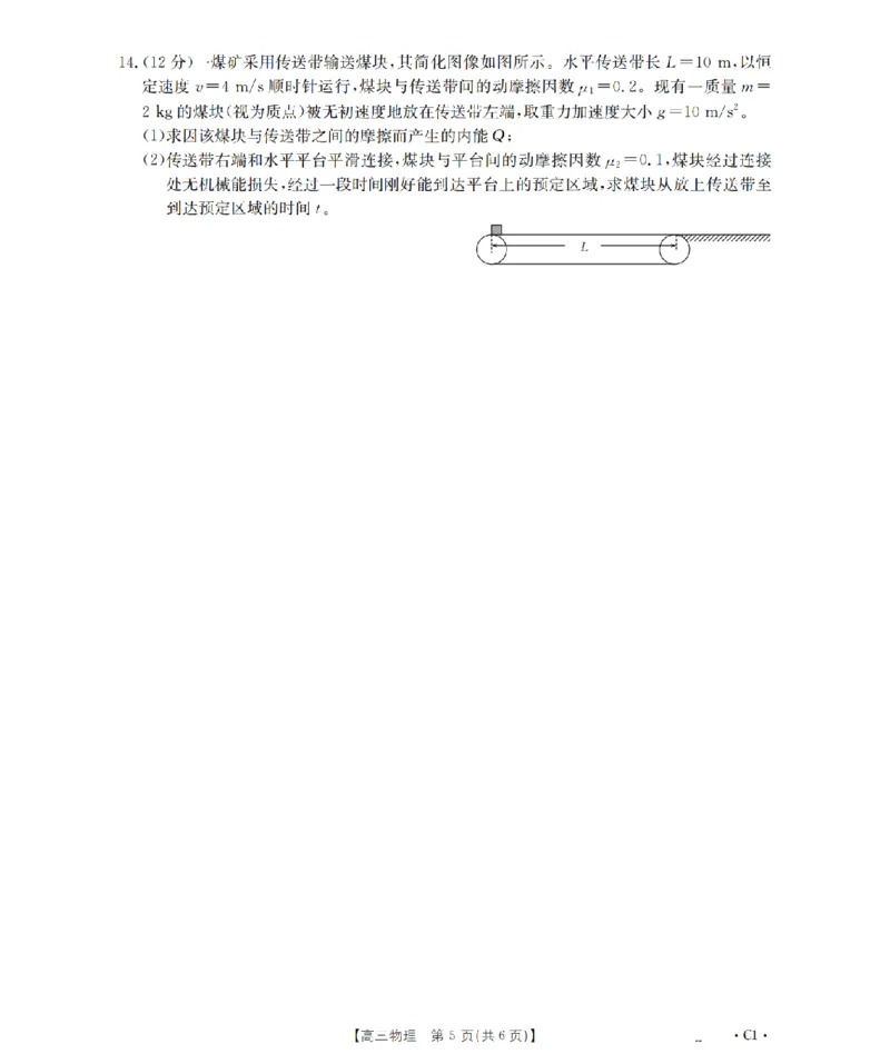 辽宁省2026届高三上学期10月联考（26-66C）物理_2025年10月_12026年试卷教辅资源等多个文件_251030金太阳&middot;辽宁省2026届高三上学期10月联考（26-66C）（全科)