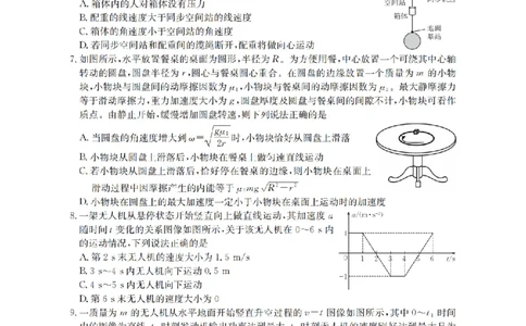 辽宁省2026届高三上学期10月联考（26-66C）物理_2025年10月_12026年试卷教辅资源等多个文件_251030金太阳&middot;辽宁省2026届高三上学期10月联考（26-66C）（全科)