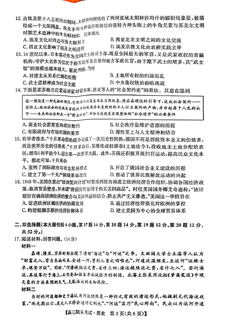 酒泉市普通高中2025~2026学年度第一学期期末考试历史(1)_2026年1月_260114甘肃省酒泉市普通高中2025~2026学年度第一学期期末考试（全）