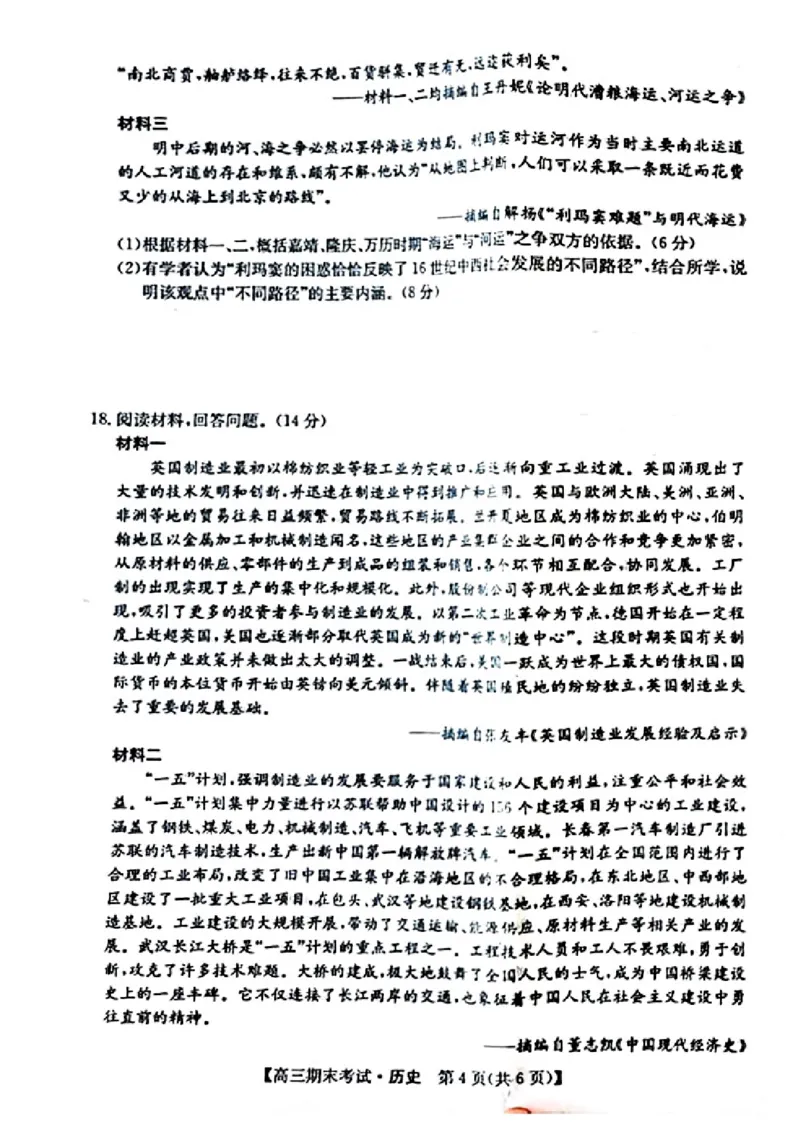 酒泉市普通高中2025~2026学年度第一学期期末考试历史(1)_2026年1月_260114甘肃省酒泉市普通高中2025~2026学年度第一学期期末考试（全）