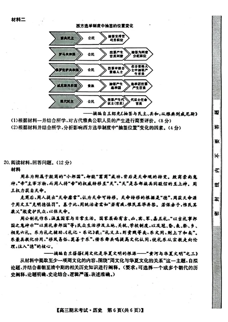 酒泉市普通高中2025~2026学年度第一学期期末考试历史(1)_2026年1月_260114甘肃省酒泉市普通高中2025~2026学年度第一学期期末考试（全）