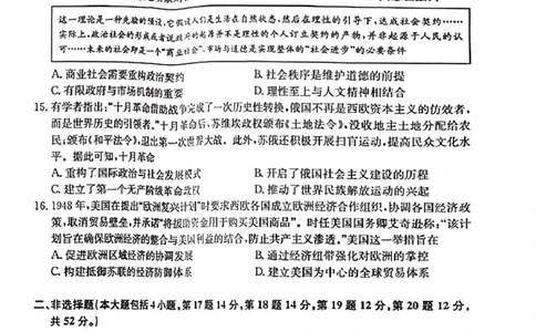 酒泉市普通高中2025~2026学年度第一学期期末考试历史(1)_2026年1月_260114甘肃省酒泉市普通高中2025~2026学年度第一学期期末考试（全）