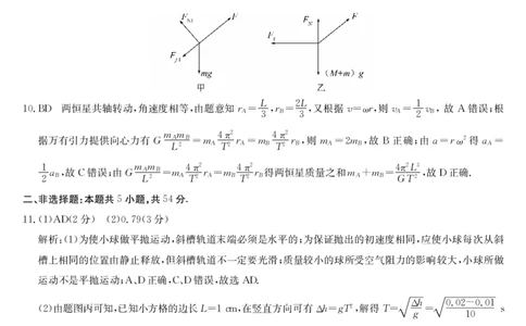 安徽省皖南八校2023-2024学年高三上学期第一次大联考物理答案(1)_2023年10月_0210月合集_2024届安徽省皖南八校高三上学期第一次大联考_安徽省皖南八校2024届高三上学期第一次大联考物理