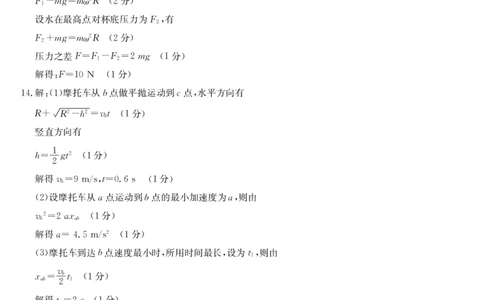 安徽省皖南八校2023-2024学年高三上学期第一次大联考物理答案(1)_2023年10月_0210月合集_2024届安徽省皖南八校高三上学期第一次大联考_安徽省皖南八校2024届高三上学期第一次大联考物理