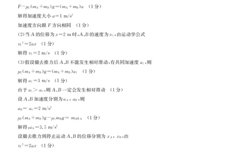安徽省皖南八校2023-2024学年高三上学期第一次大联考物理答案(1)_2023年10月_0210月合集_2024届安徽省皖南八校高三上学期第一次大联考_安徽省皖南八校2024届高三上学期第一次大联考物理
