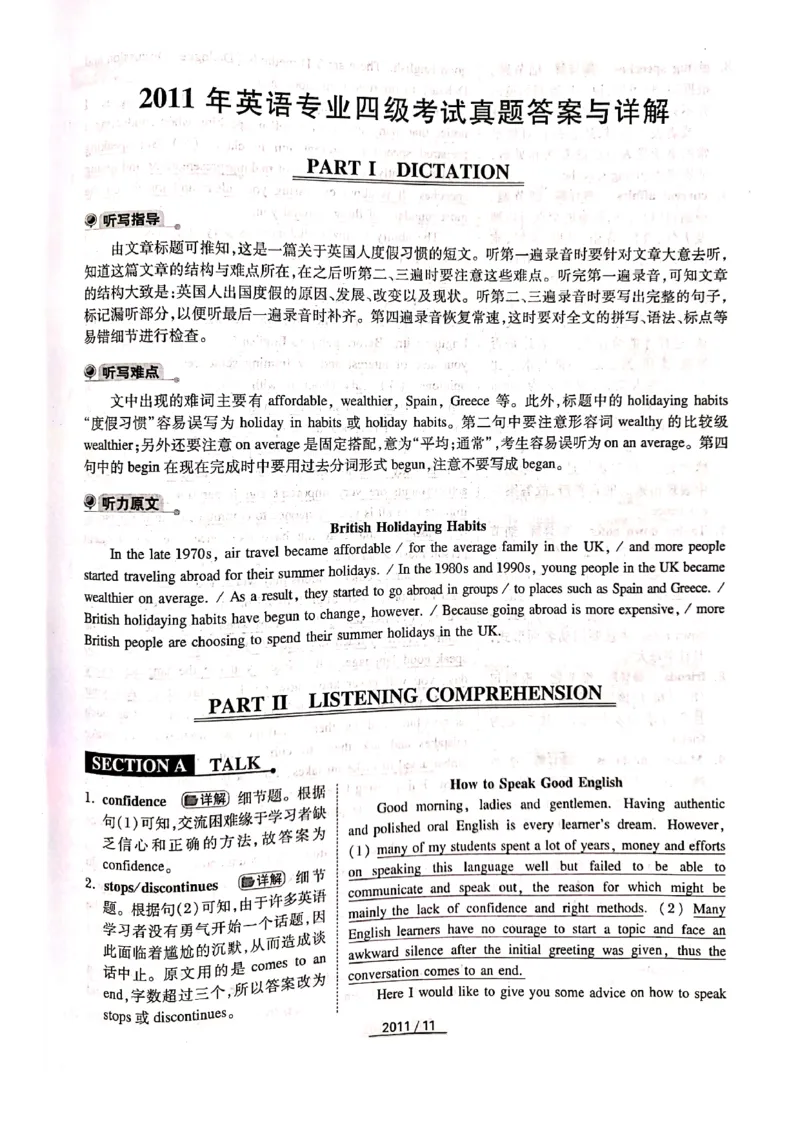 2011年答案解析_2025专四专八真题及备考资料_2009-2024专四真题+备考资料_历年2009-2023专四真题及答案PDF_专四答案解析