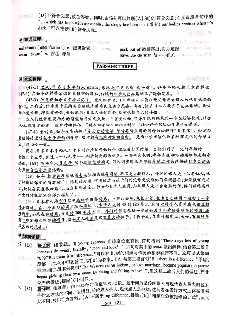 2011年答案解析_2025专四专八真题及备考资料_2009-2024专四真题+备考资料_历年2009-2023专四真题及答案PDF_专四答案解析